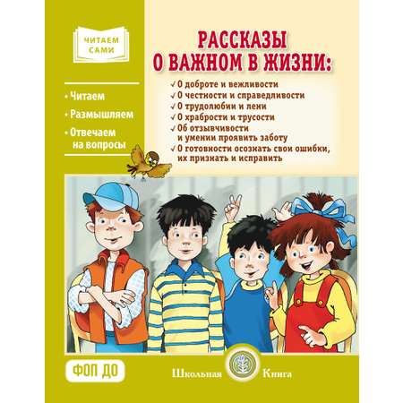 Непростые сказки и Рассказы о важном Школьная Книга Комплект из 2 книг