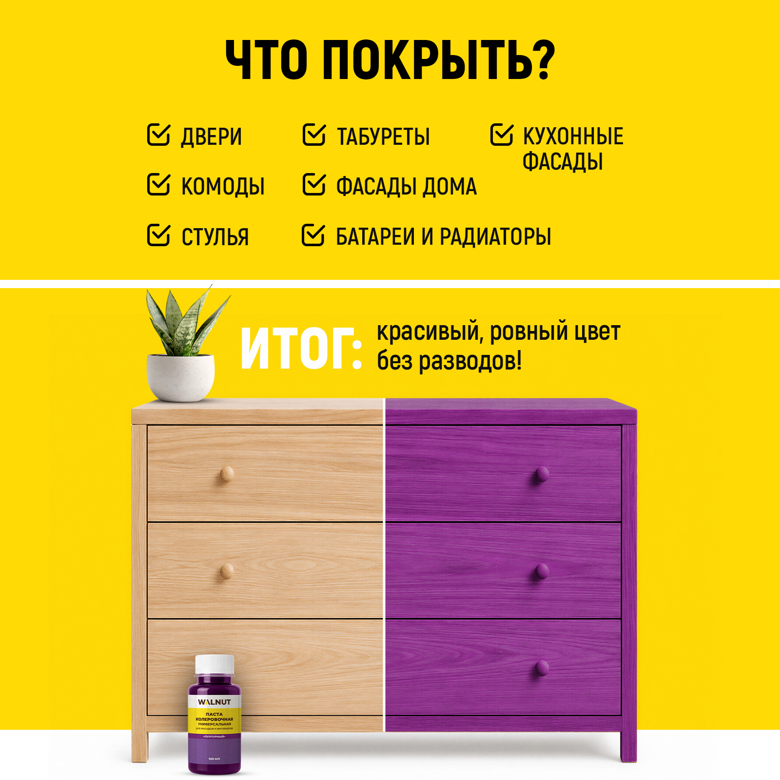 Колер WALNUT для акриловой краски мебели Пурпурный 100 мл - фото 4