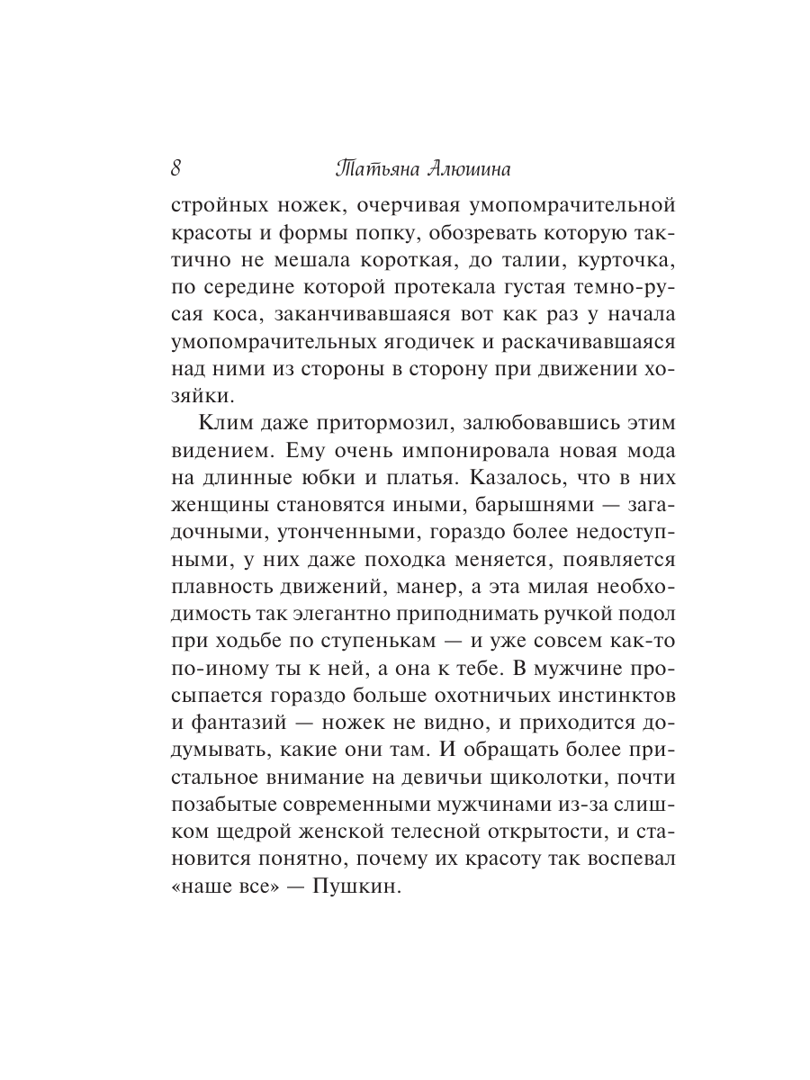 Книга Эксмо Чудо купальской ночи - фото 5