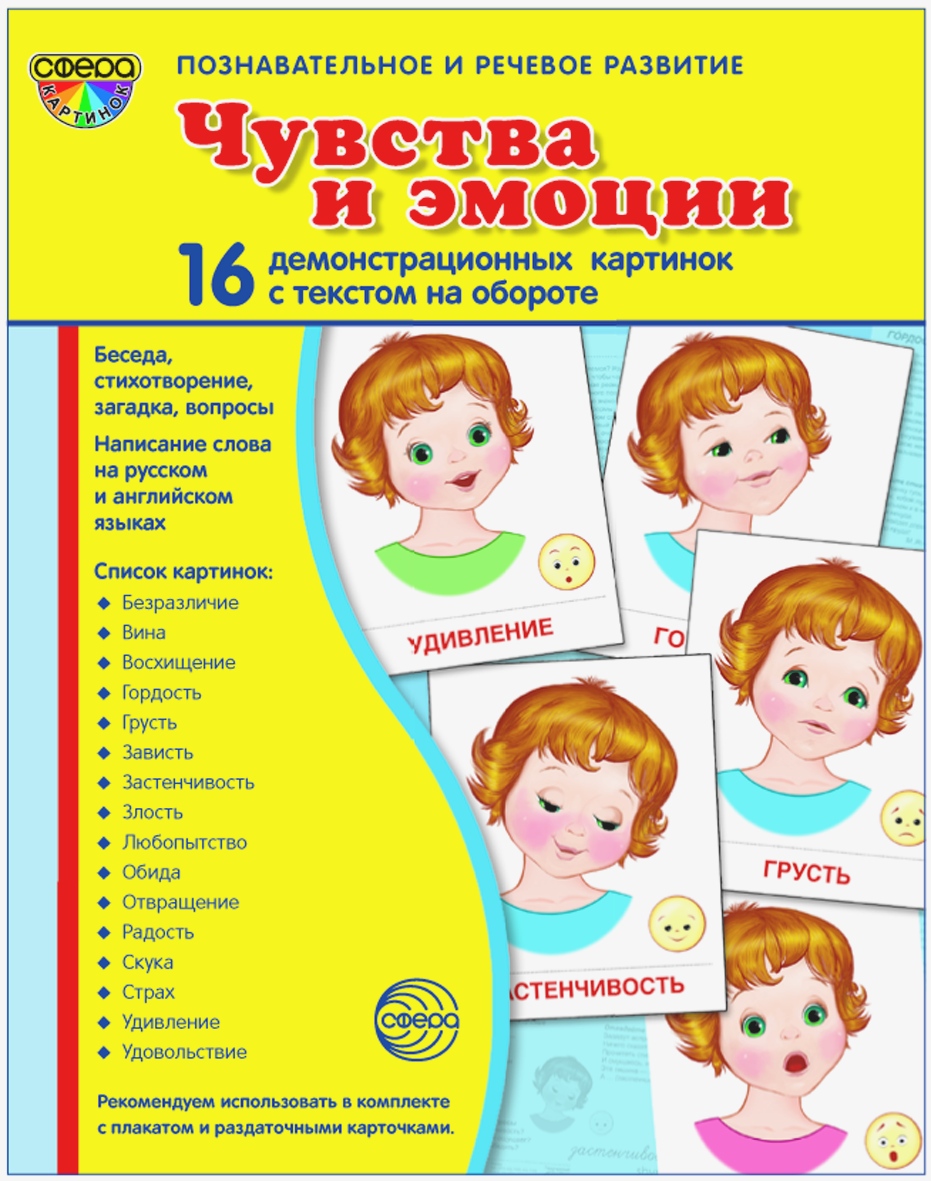 Карточки ТЦ Сфера Чувства и эмоции - фото 1