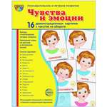 Карточки ТЦ Сфера Чувства и эмоции