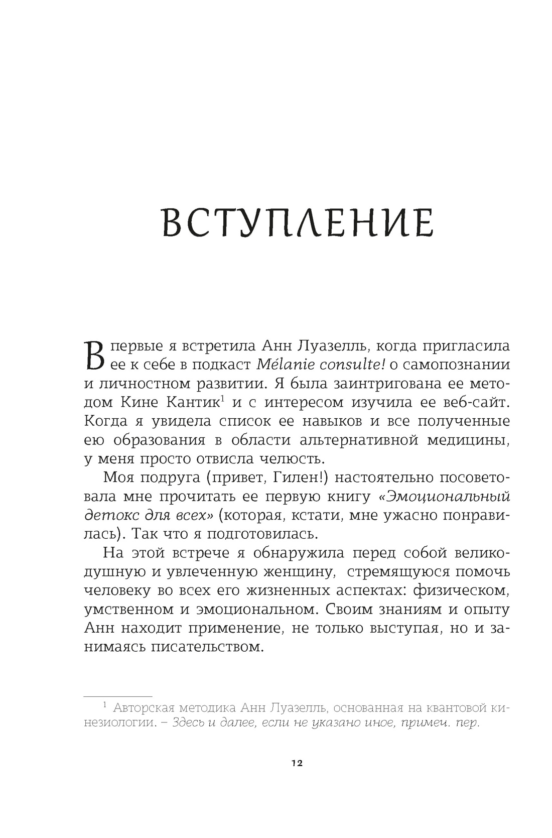 Книга КОЛИБРИ ТайнЗн. Луазелль А. Чакры. Управляйте своей энергией (в полусупере) - фото 9