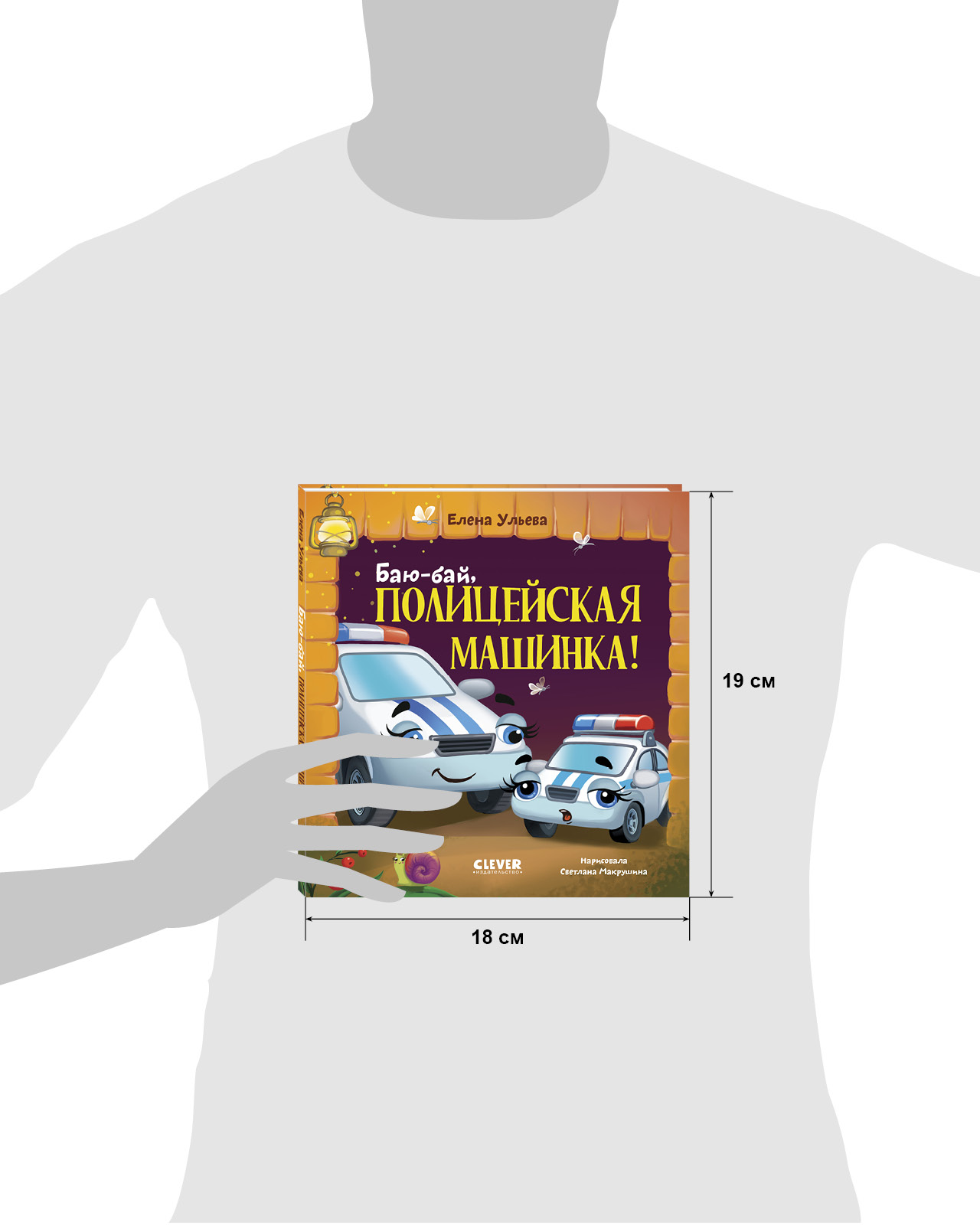Книга Clever Засыпательные сказки про машинки - фото 4