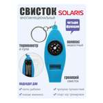 Свисток Solaris 4 функции