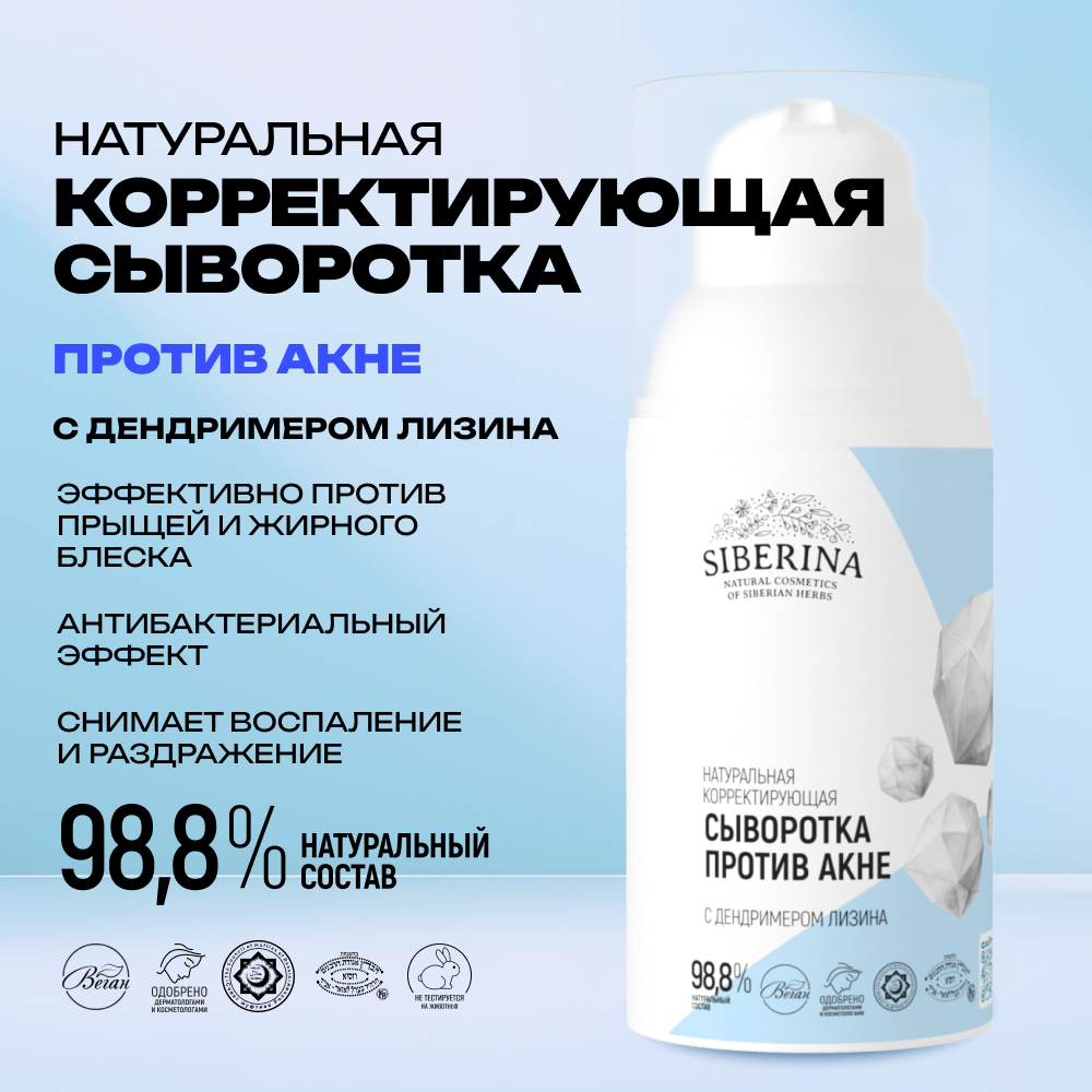 Сыворотка Siberina Сыворотка 30 мл - фото 2