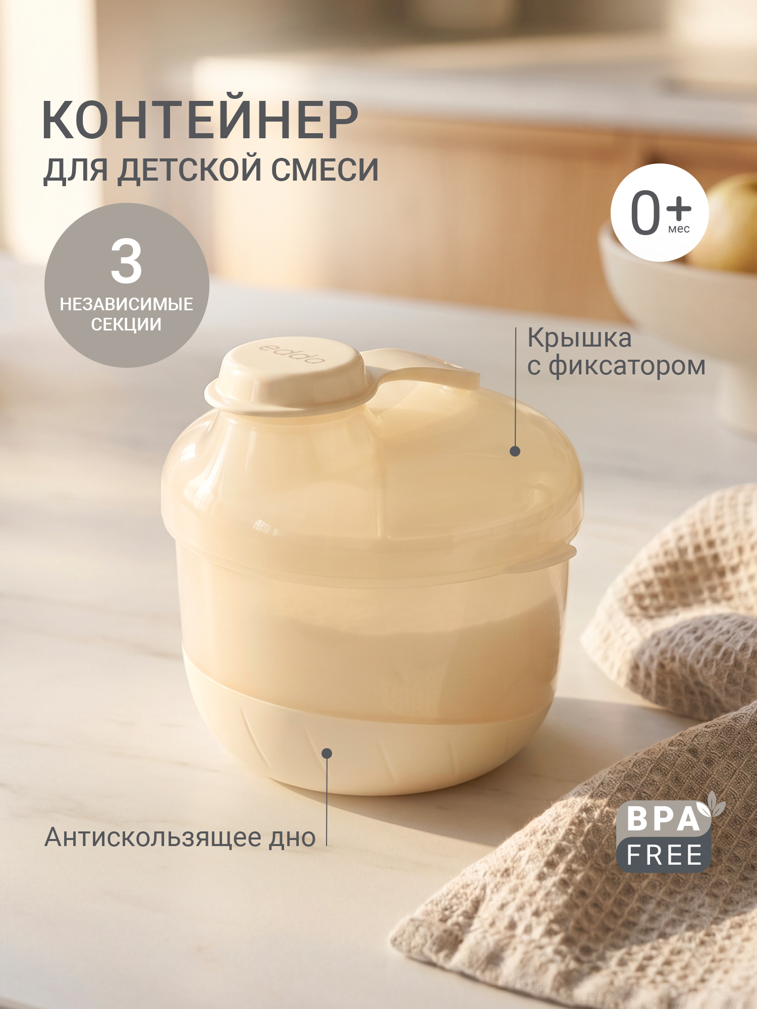 Контейнер для детского питания edda Пломбир - фото 1