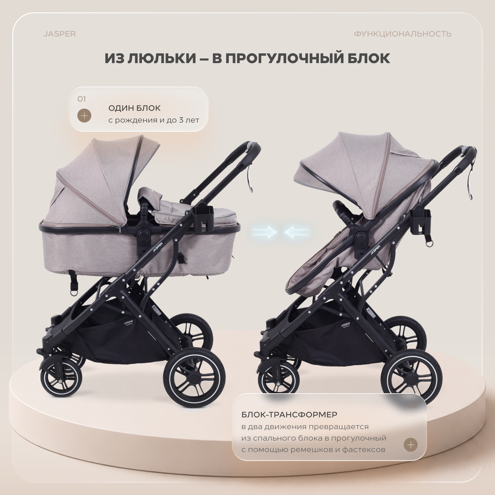 Коляска трансформер MOWbaby Jasper 3в1, beige бежевый - фото 6