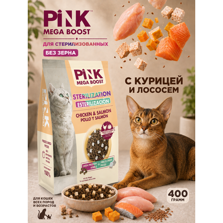 Сухой корм для стерилизованных кошек PINK MEGA BOOST Курица с лососем с сублимированным мясом 400г