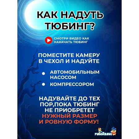 Тюбинг Fani and Sani 100 см