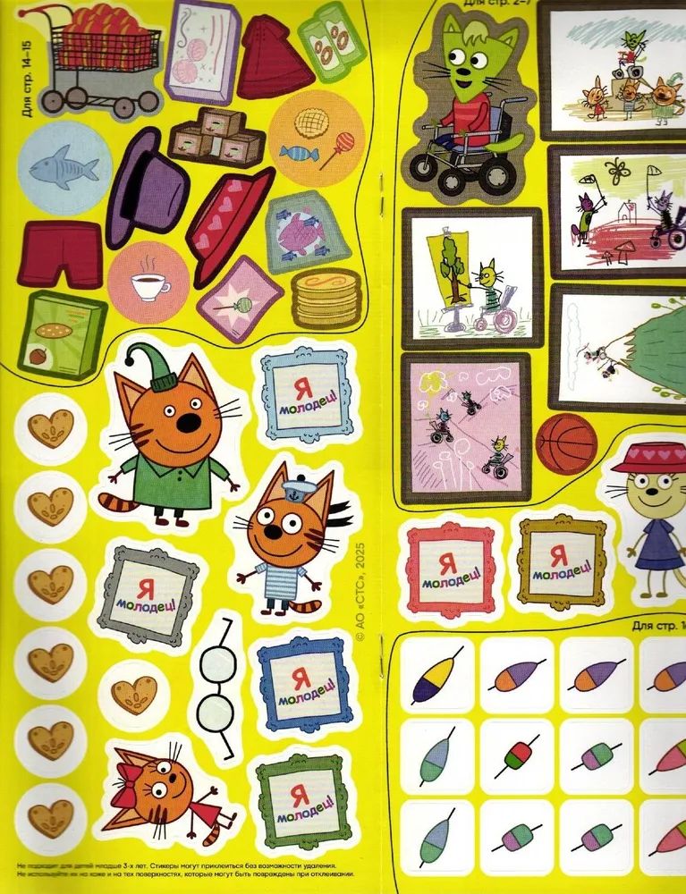 Детские жуурналы ИД Лев Три кота №11 + №12 2025 - фото 4