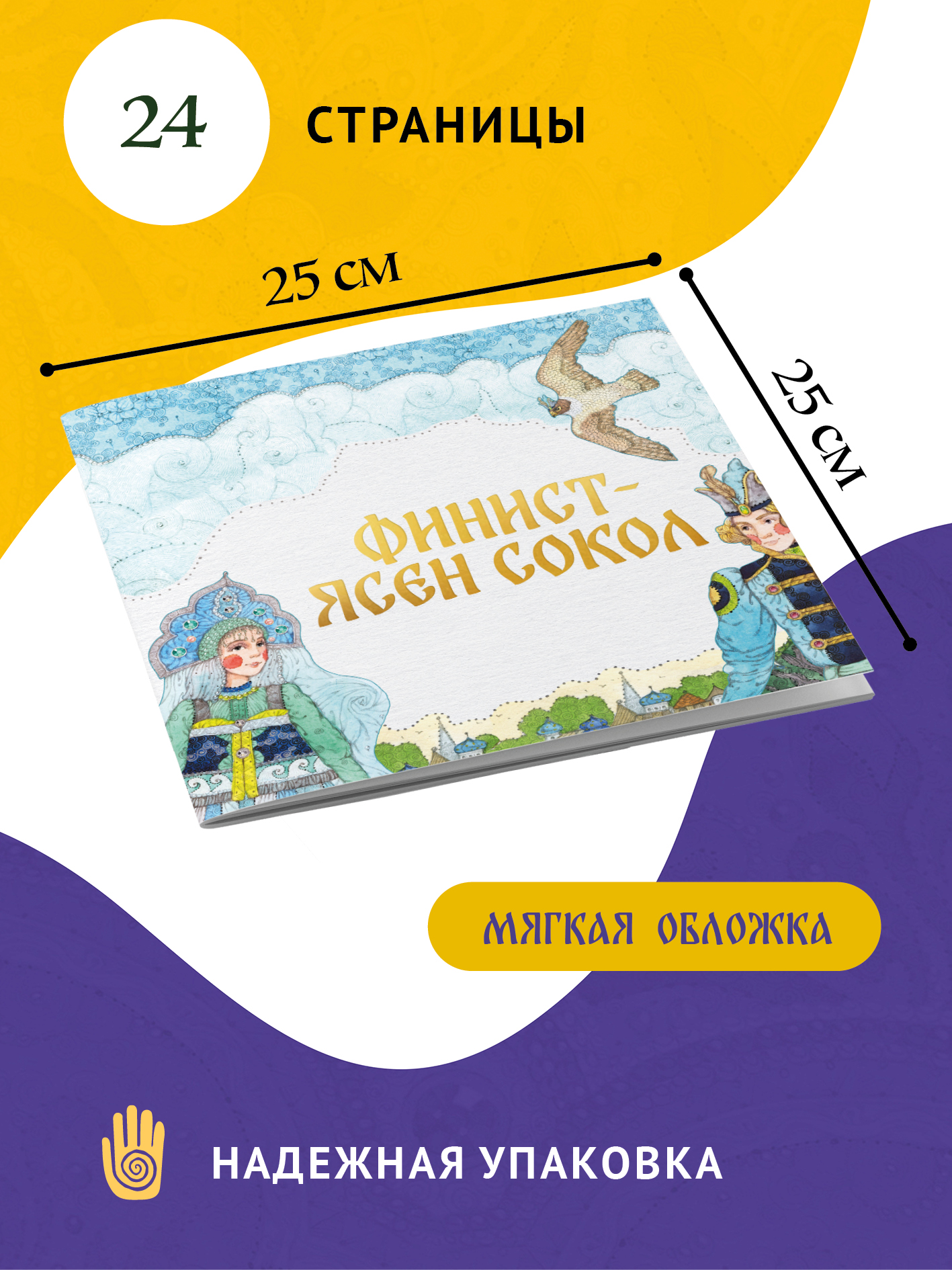 Книга сказка Бумба Финист - ясен сокол - фото 3