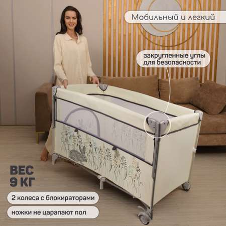 Манеж-кровать AmaroBaby TRANSFORM Flora прямоугольный бежевый