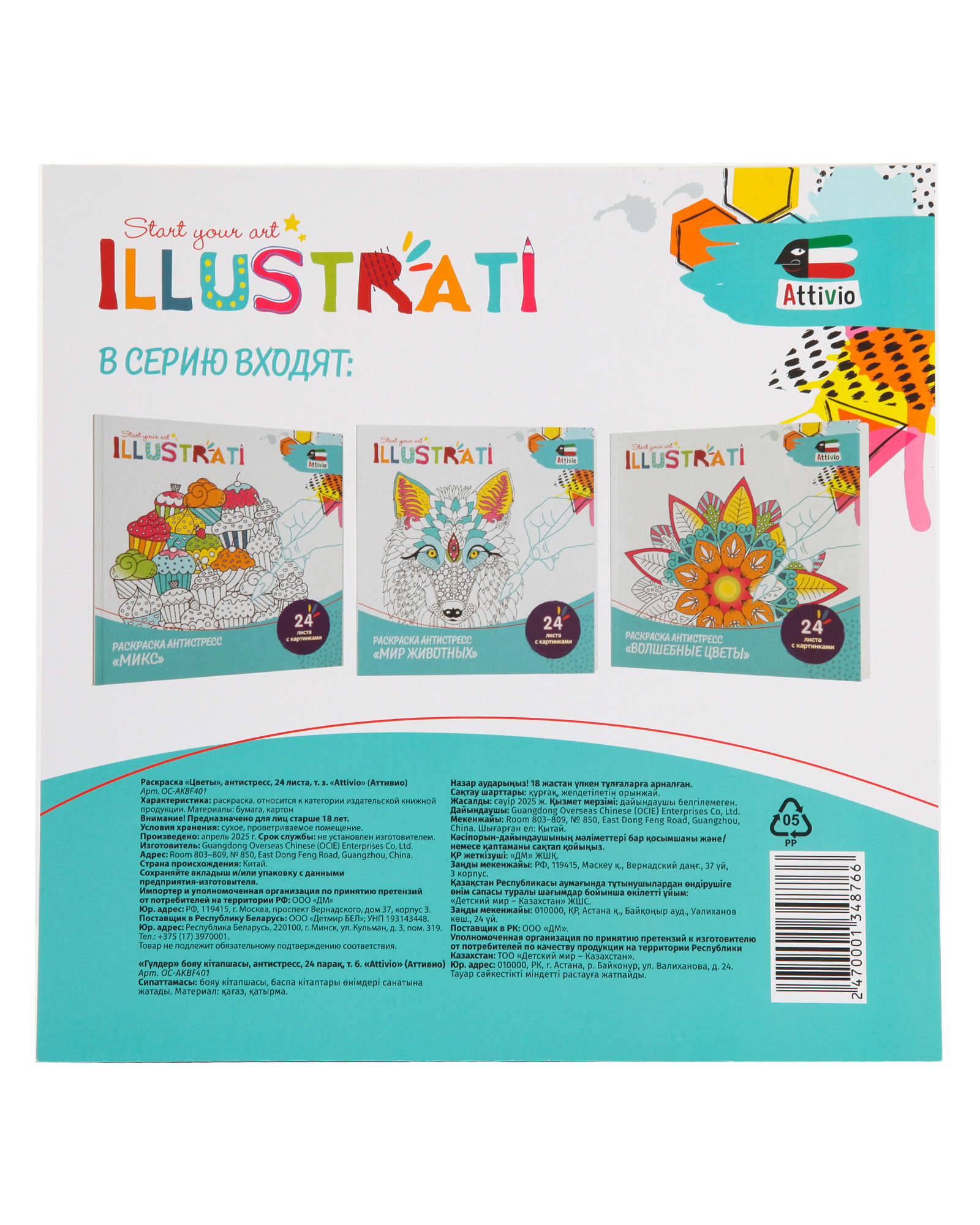 Раскраска Attivio Цветы антистресс 24 листа - фото 7