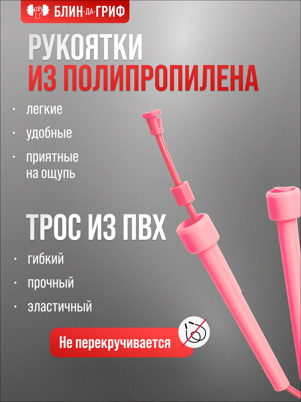 Спортиная скакалка БлинДаГриф розовая - фото 3