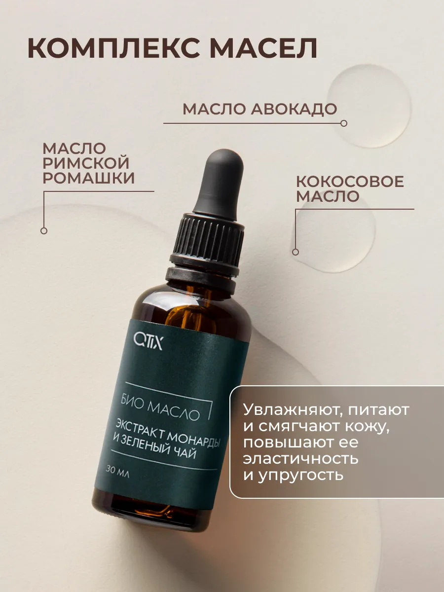 Био масло для кутикулы Qtix экстракт монарды и зелёный чай - фото 7