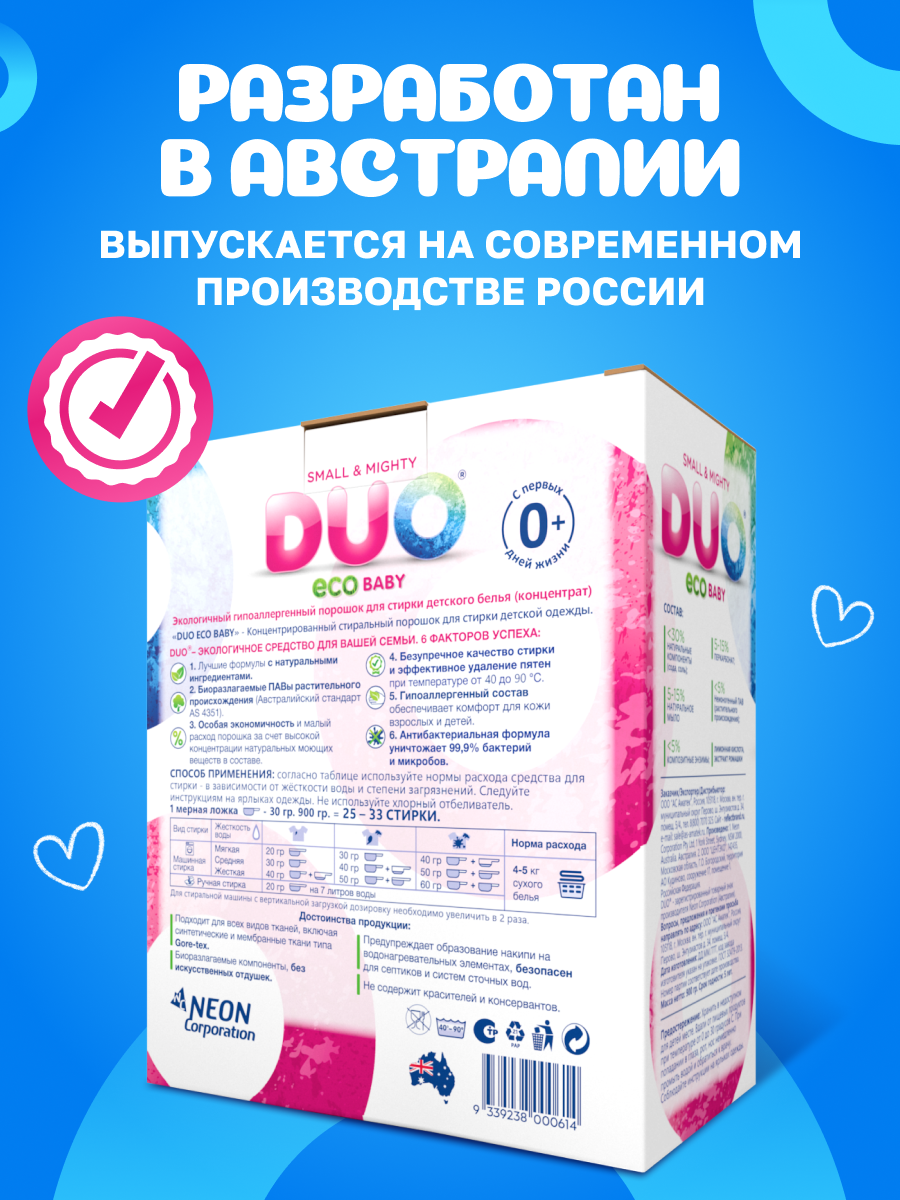 Стиральный порошок концентрат DUO Eco baby гипоаллергенный для детского белья 0+ - 2 шт. - фото 5