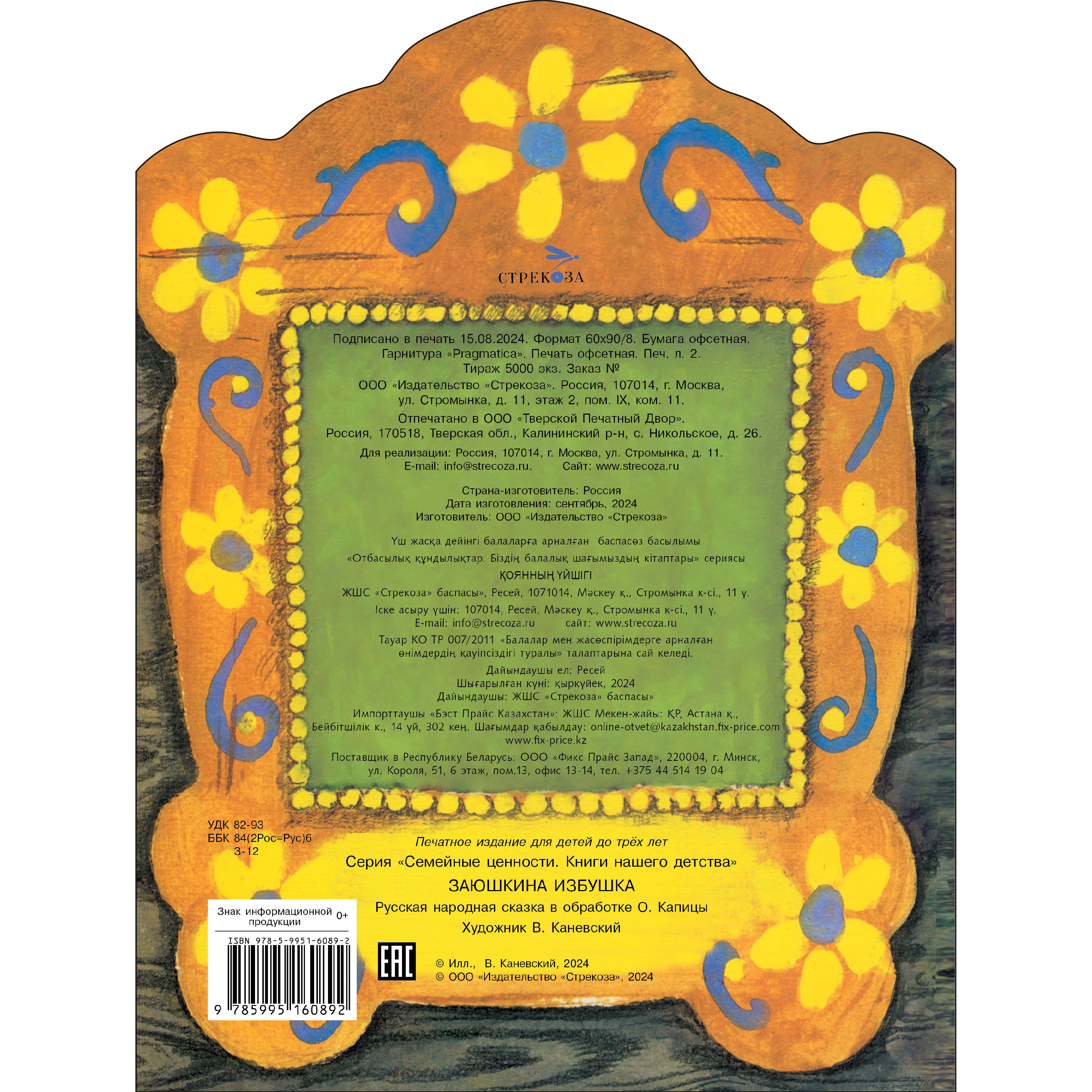 Книга СТРЕКОЗА КНД - фото 5