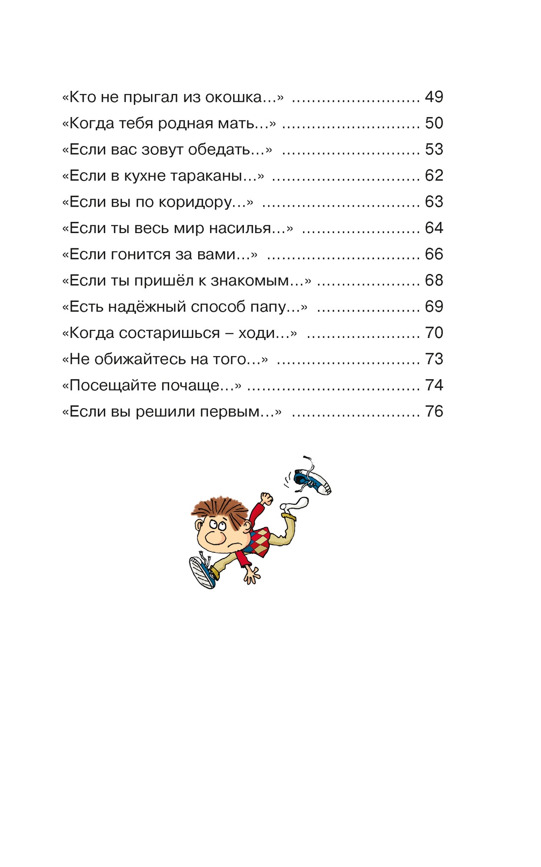 Книга Махаон КласЛит Остер Г.Б. Вредные советы - фото 9