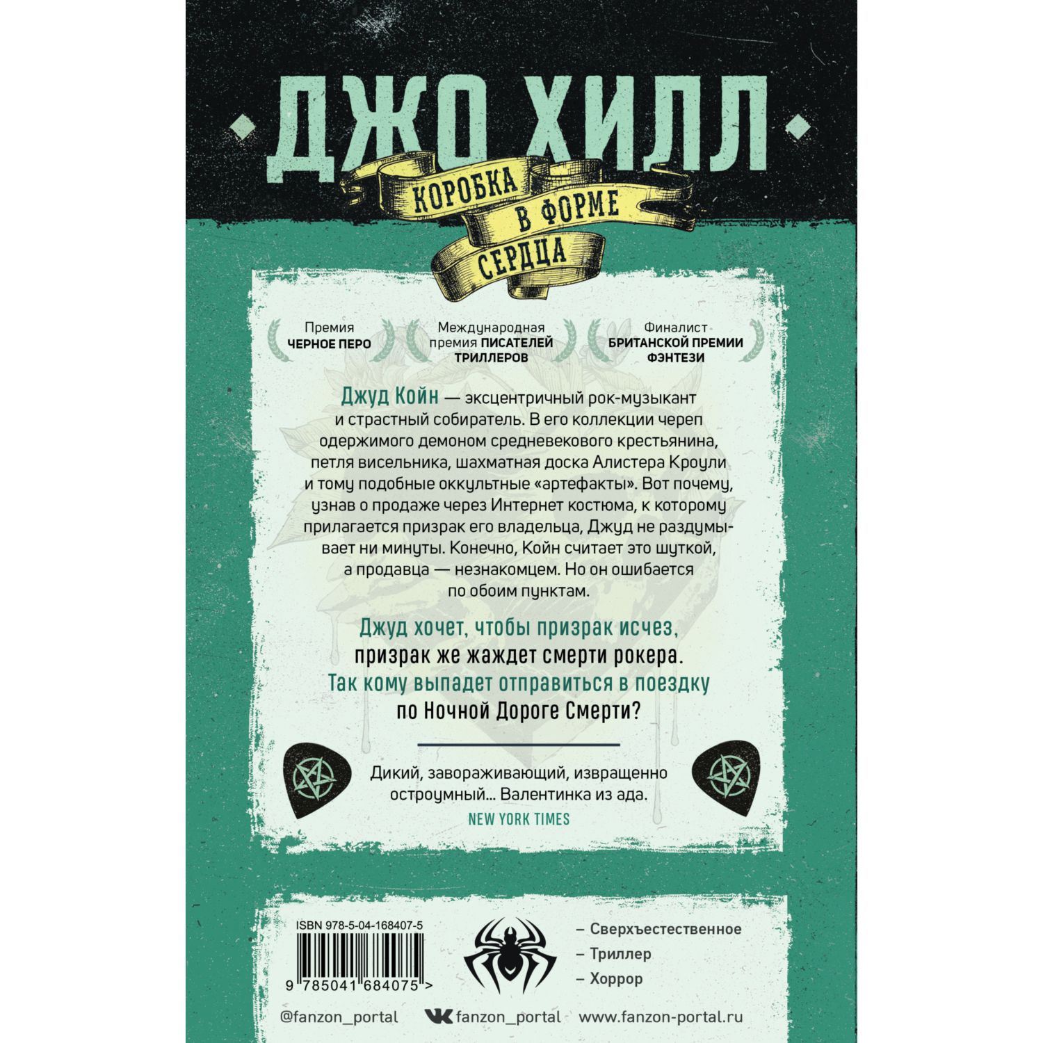 Книга ЭКСМО-ПРЕСС Коробка в форме сердца - фото 2
