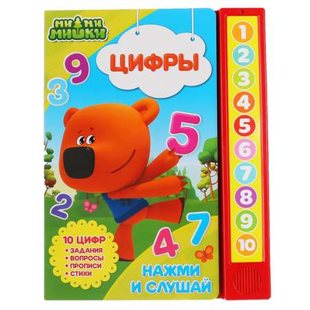 Книга УМка Мимимишки Цифры 296031