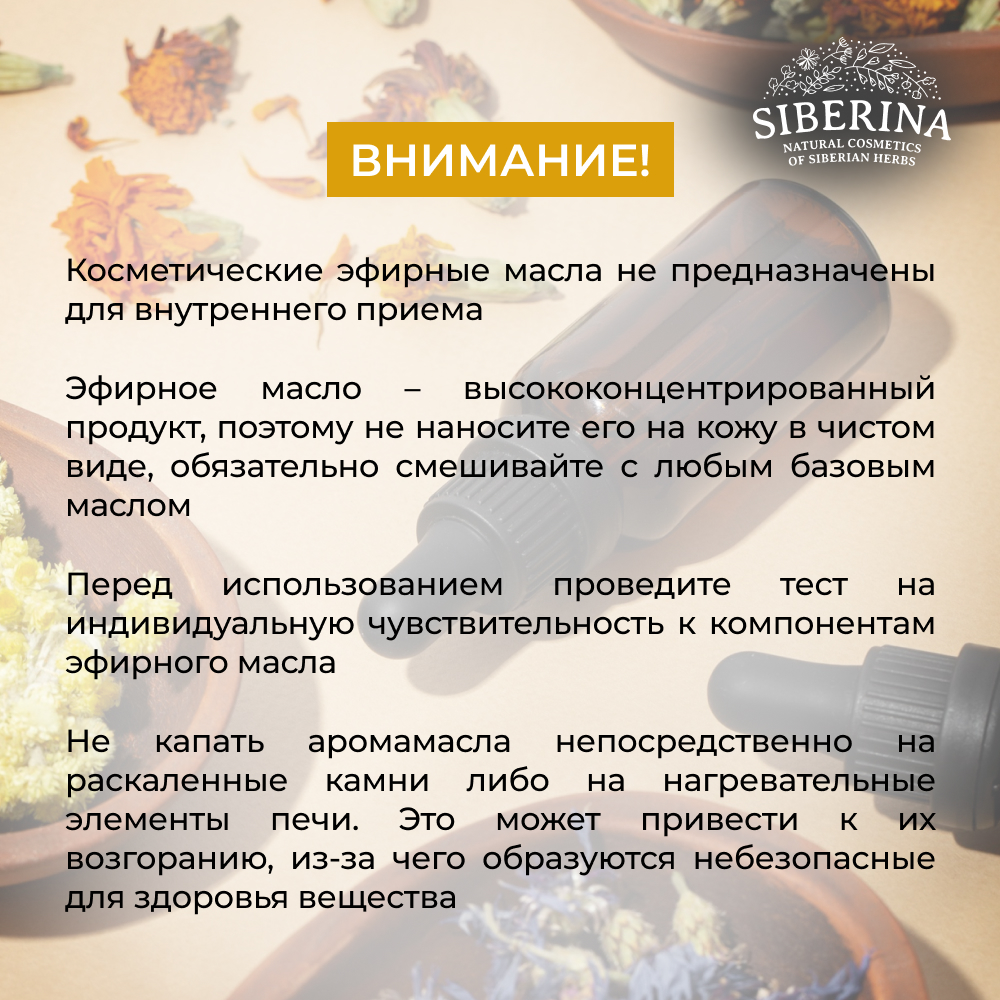 Масло Siberina - фото 8