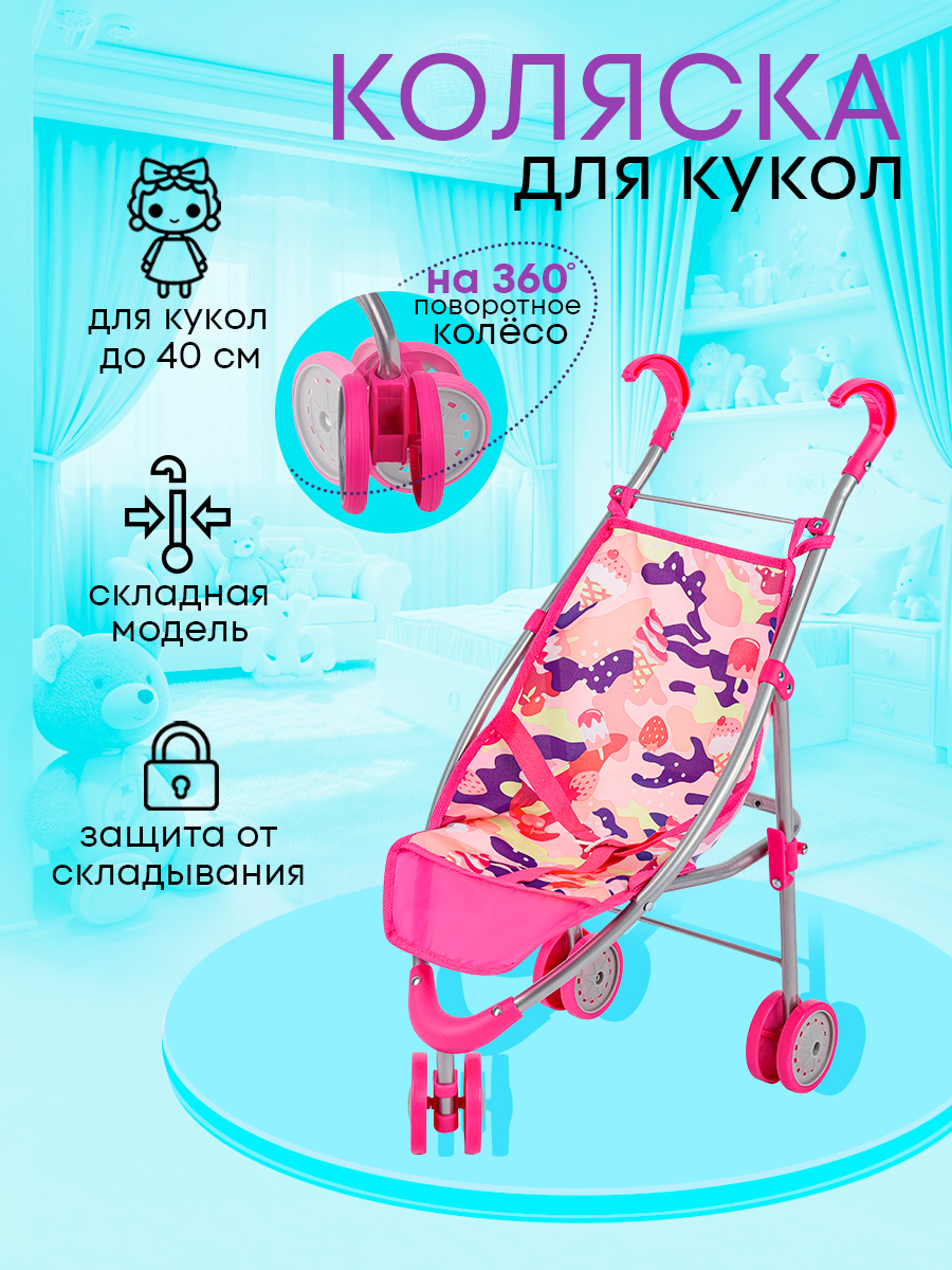 Прогулочная коляска для кукол MELOBO 9628A - фото 2