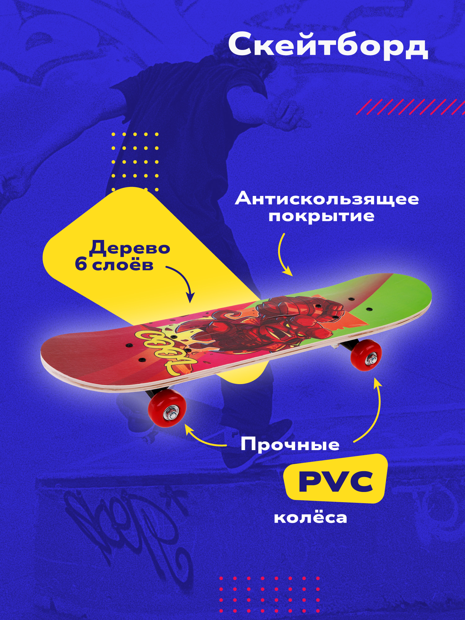 Скейтборд Наша Игрушка 60 см - фото 2