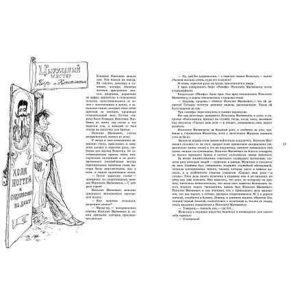 Книга АЗБУКА 12 стульев