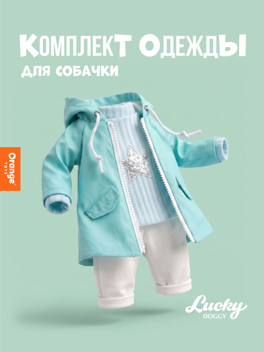 Одежда для кукол Orange Toys L083 - фото 1