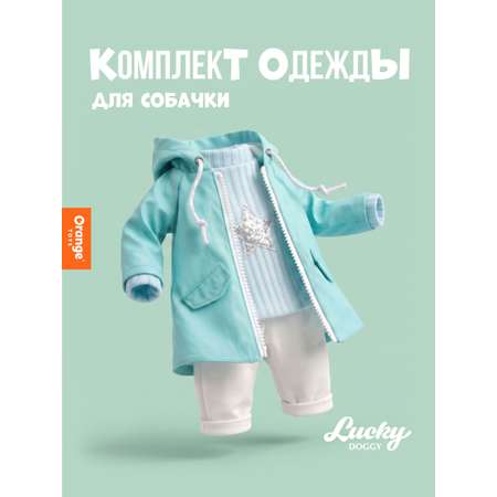 Одежда для кукол Orange Toys