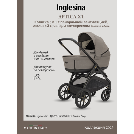 Коляска 3в1 Inglesina