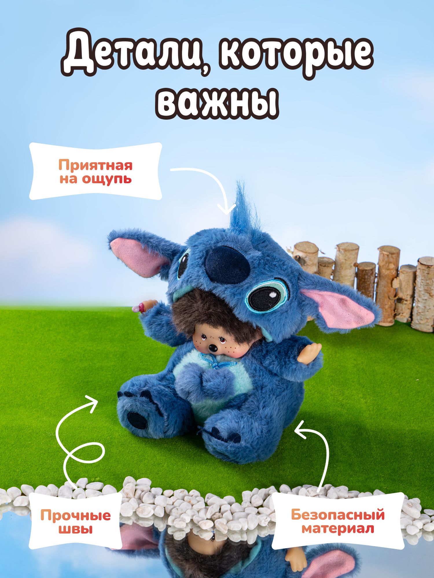 Мягкая игрушка Monchhichi Стич - фото 3