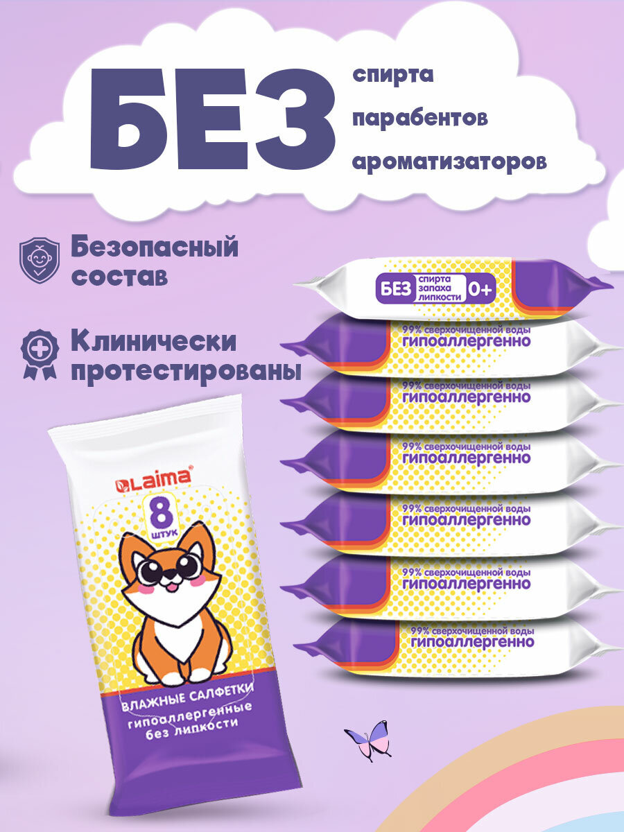 Влажные салфетки Лайма антибактериальные 8 упак. 8 шт. - фото 3