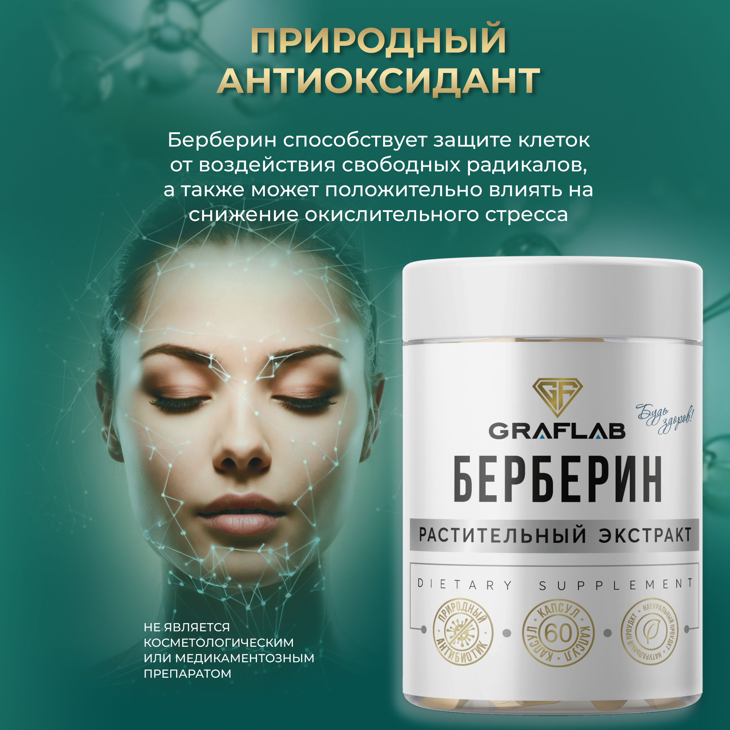 Экстракт барбариса с пикалинатом хрома GRAFLAB 500 мг 60 капсул - фото 9