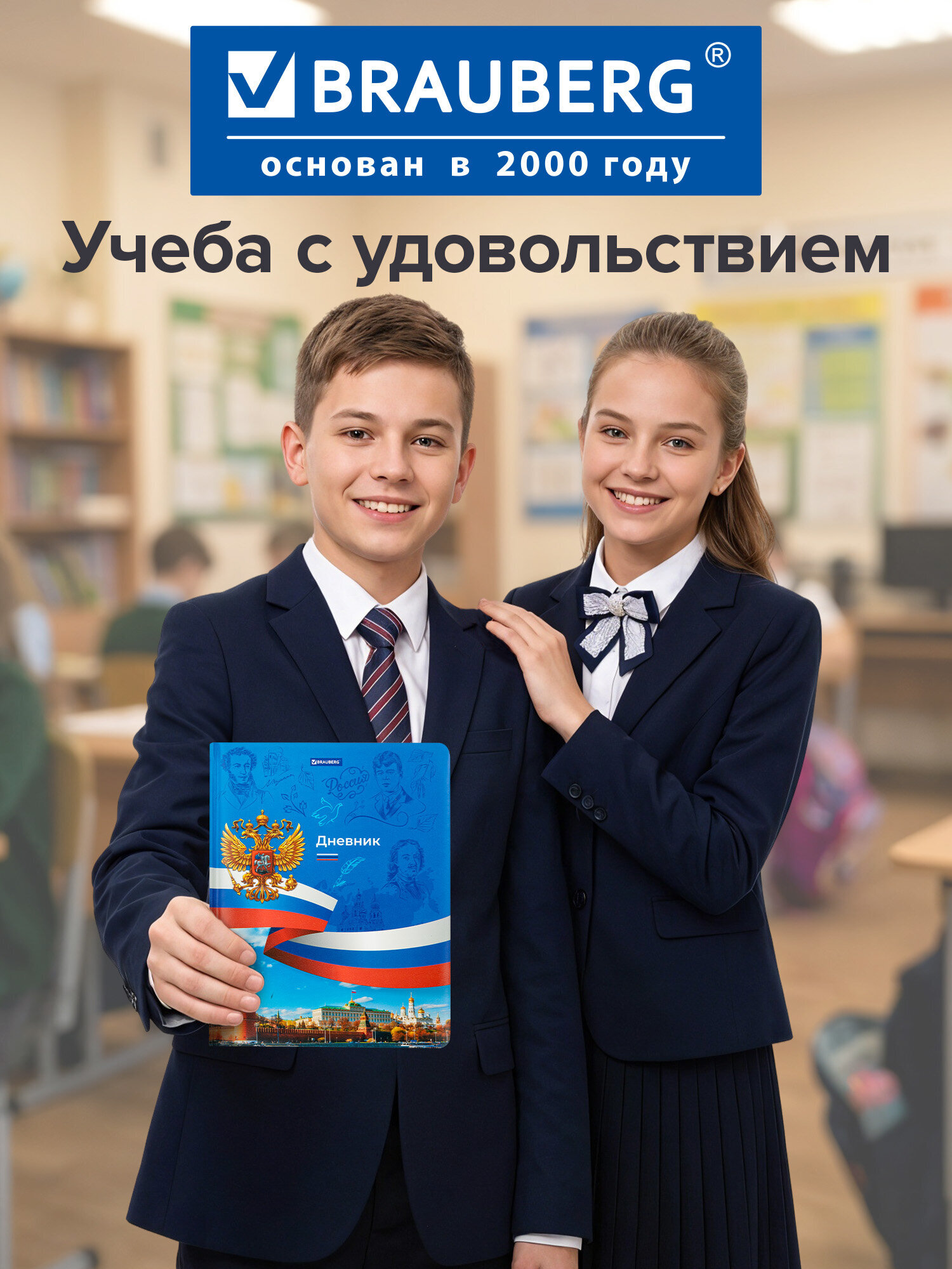 Дневник школьный Brauberg 1-11 класс Россия канцелярия - фото 8