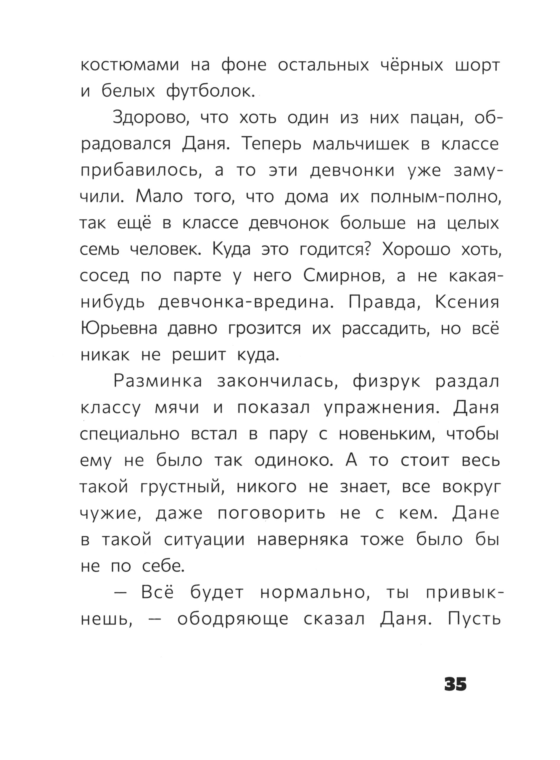 Книга Стрекозa Восьмилетний человек - фото 6