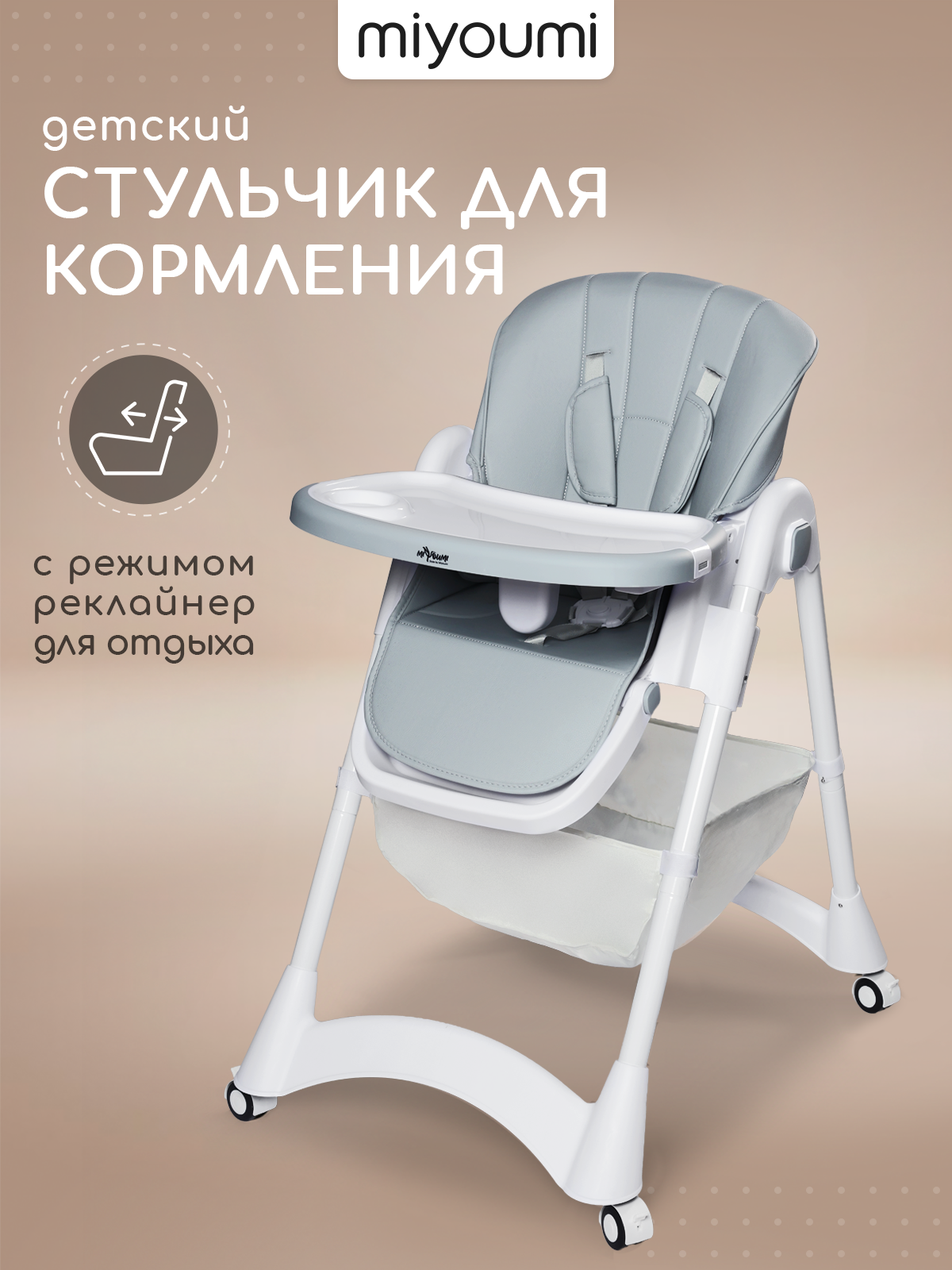Стульчик для кормления Miyoumi складной серый - фото 1