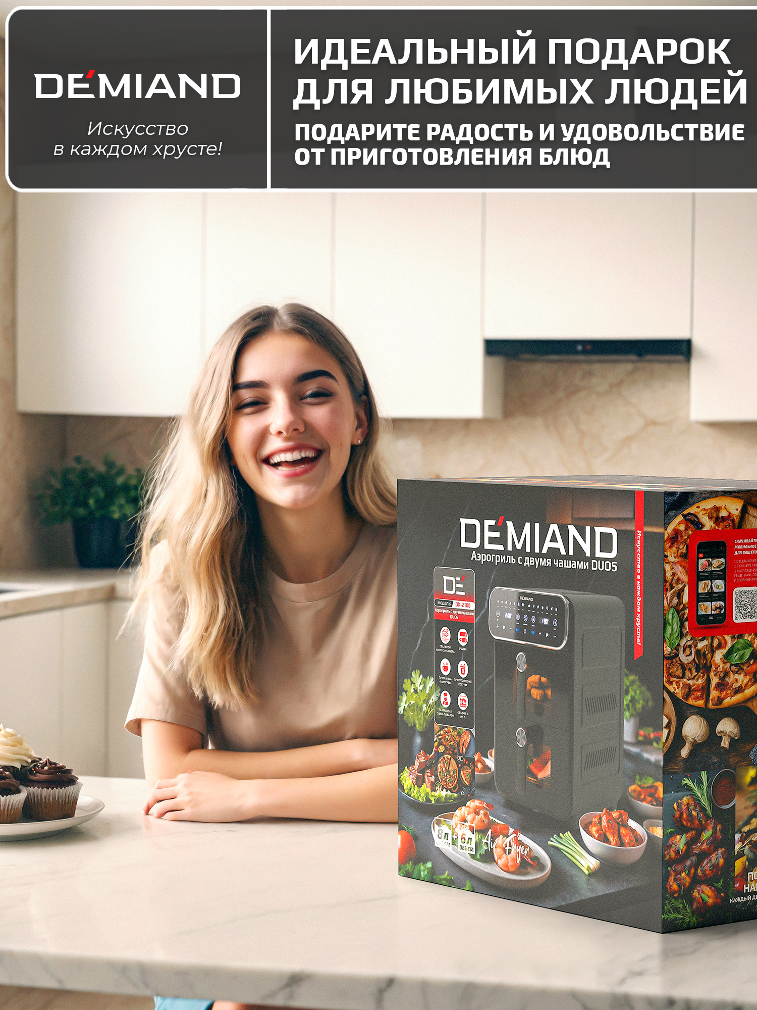 Аэрогриль DEMIAND Duos с Wi-Fi 14 л - фото 23