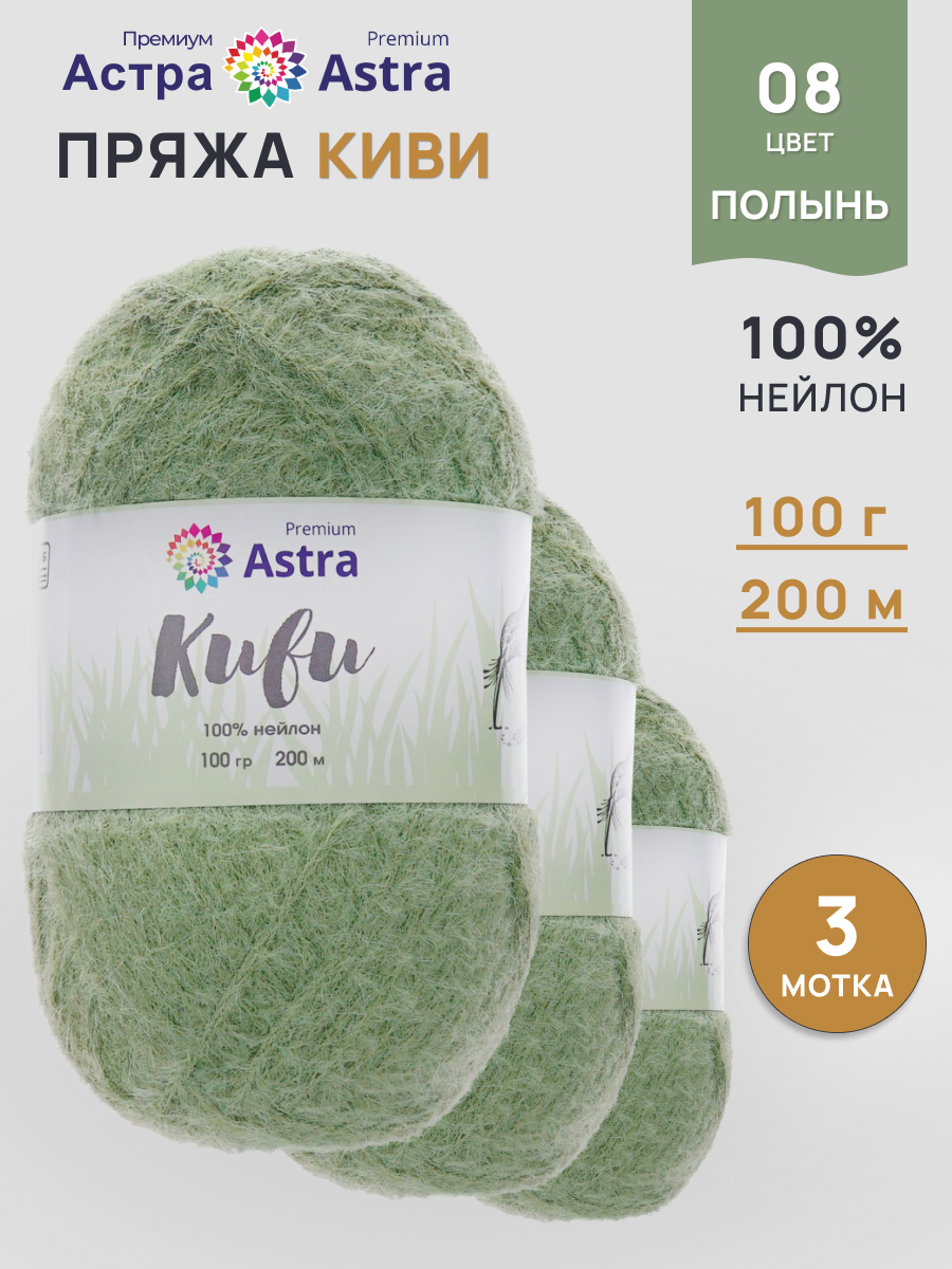 Пряжа для вязания Astra Premium 100г 200м 3шт - фото 1