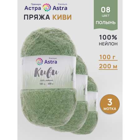 Пряжа для вязания Astra Premium 100г 200м 3шт