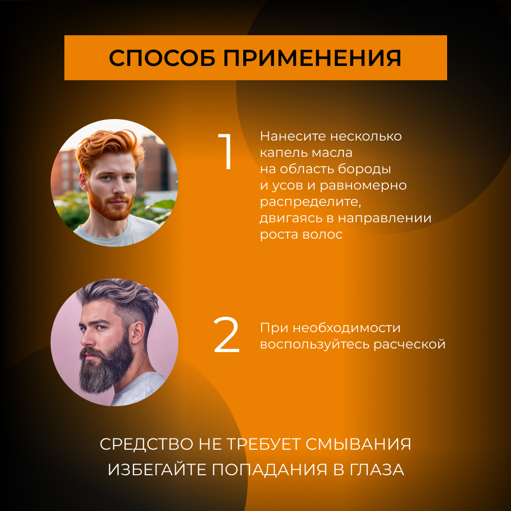 Масло Siberina для роста бороды и усов 50 мл - фото 6