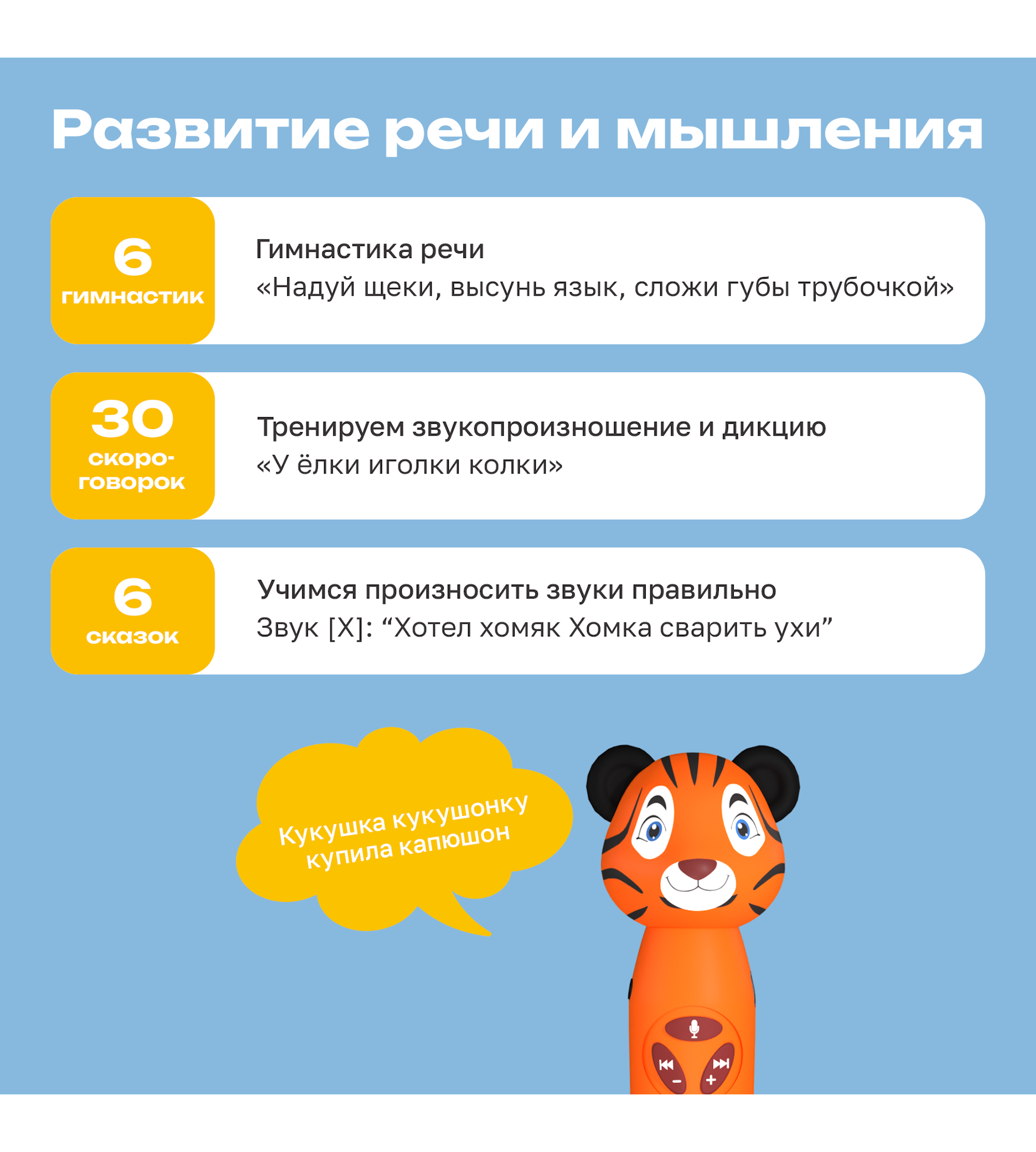 Игрушка-тренажер интерактивная Тигрёнок Рыки для запуска и постановки речи - фото 4