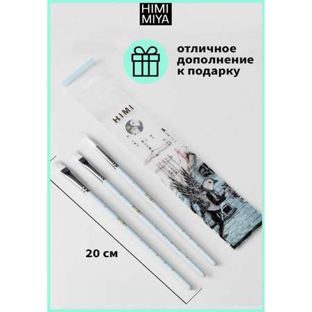 Кисть HIMI MIYA 3 шт. (синтетика)