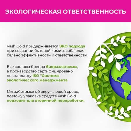 Чистящее средство Vash Gold для акриловых ванн и душевых кабин 500мл