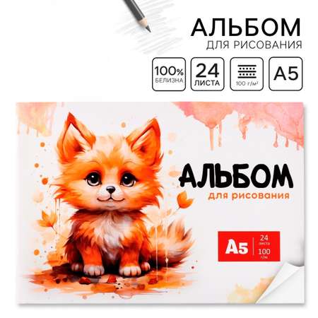 Альбом ArtFox STUDY