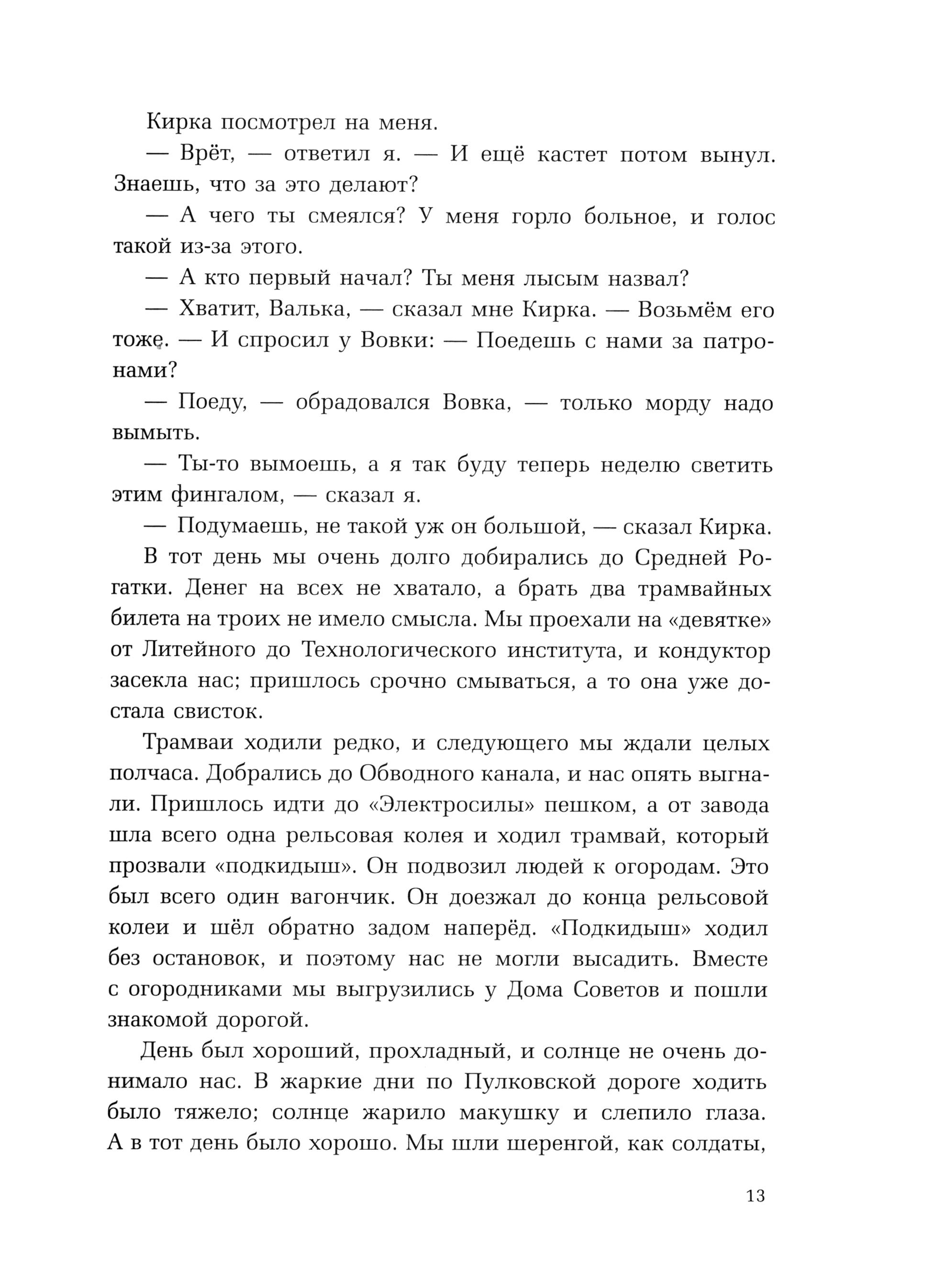 Книга Издательство Речь За дальним поворотом - фото 3