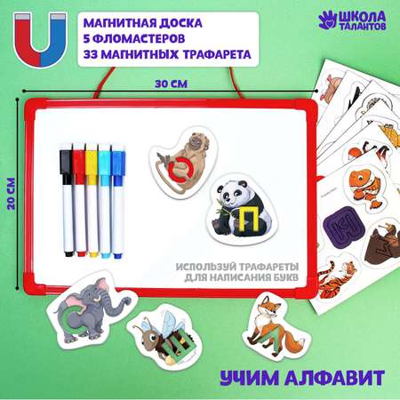 Доска для магнитного рисования Школа Талантов