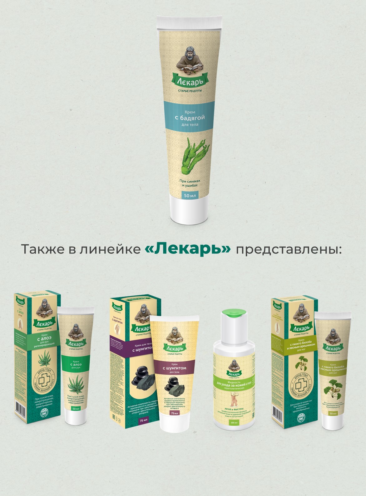 Крем Лекарь с бадягой 50 мл - фото 9