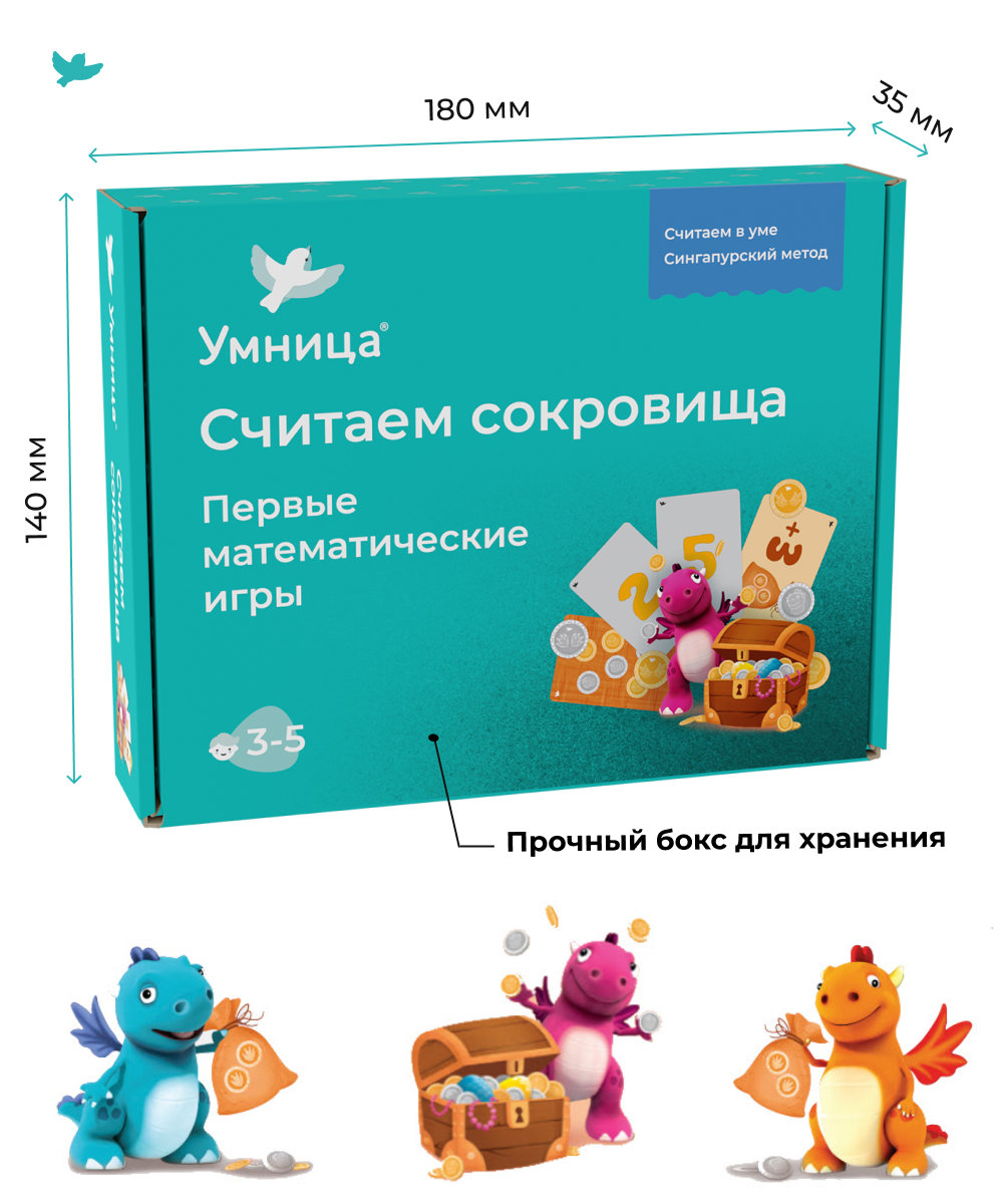 Настольная игра Умница Считаем сокровища Учим цифры и учимся считать - фото 14