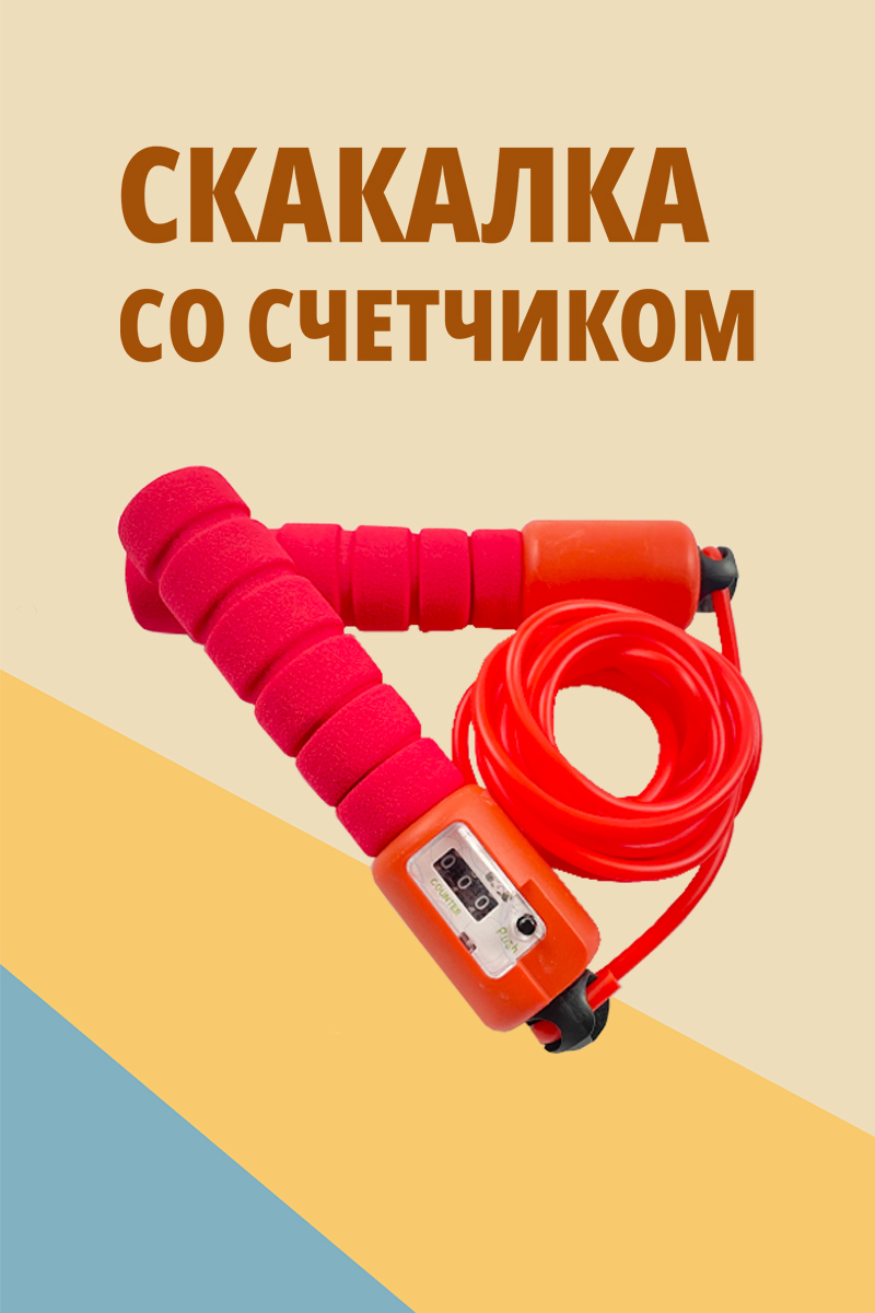 Скакалка для фитнеса SHARKTOYS со счетчиком размер 250 см красная - фото 2